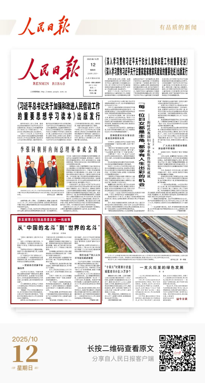 人民日报