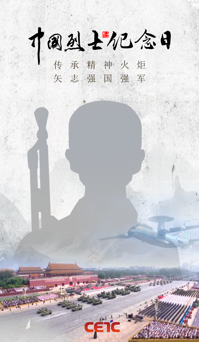 烈士纪念日1