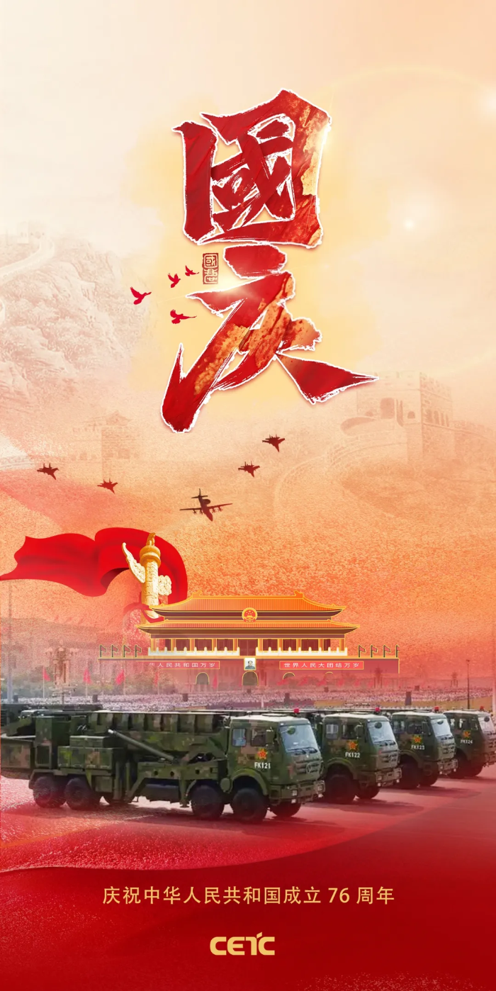 国庆1