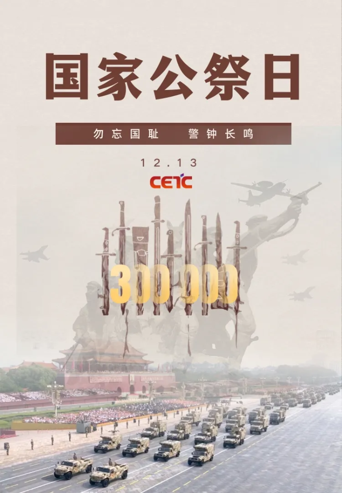 公祭日2